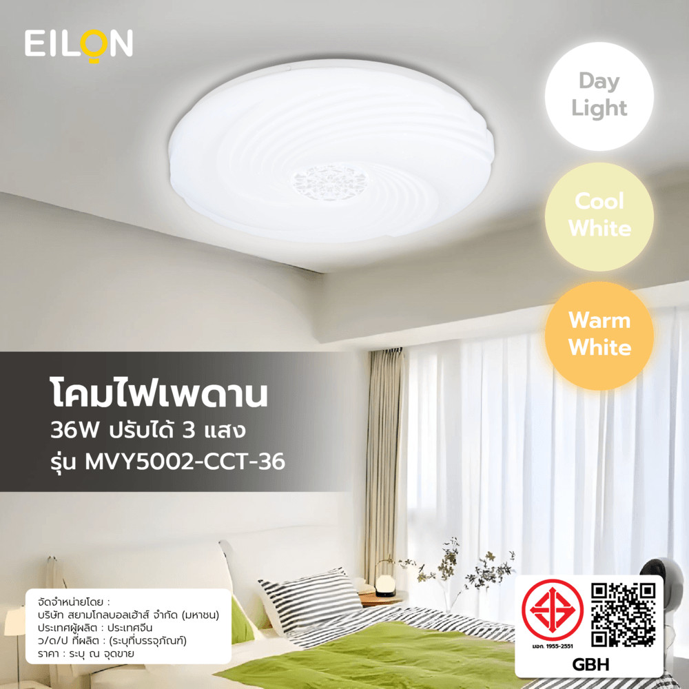 Ghouse Online EILON โคมไฟเพดาน รุ่นMVY5002-CCT-36 36W ปรับได้ 3 แสง สินค้าขายดี!