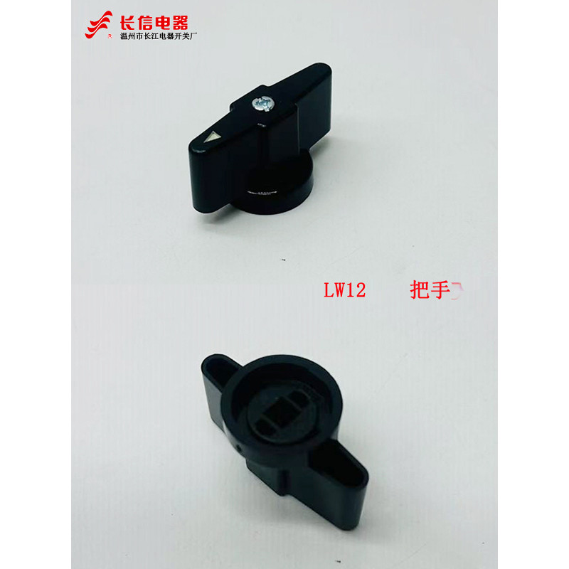 Governor Win ไฟฟ้าสวิทช์โรงงานแปลงสวิทช์อุปกรณ์เสริม lw12 lw8d lw5d lw26-20 สีดํา Handle