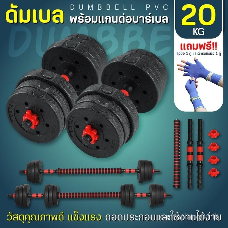 [รุ่นขายดี] Dumbbell BG PVC ดัมเบล10กก. ดัมเบล20กก. ดัมเบลคู่ [พร้อมแกนบาร์เบล] ยกน้ำหนัก 10kg,20kg 