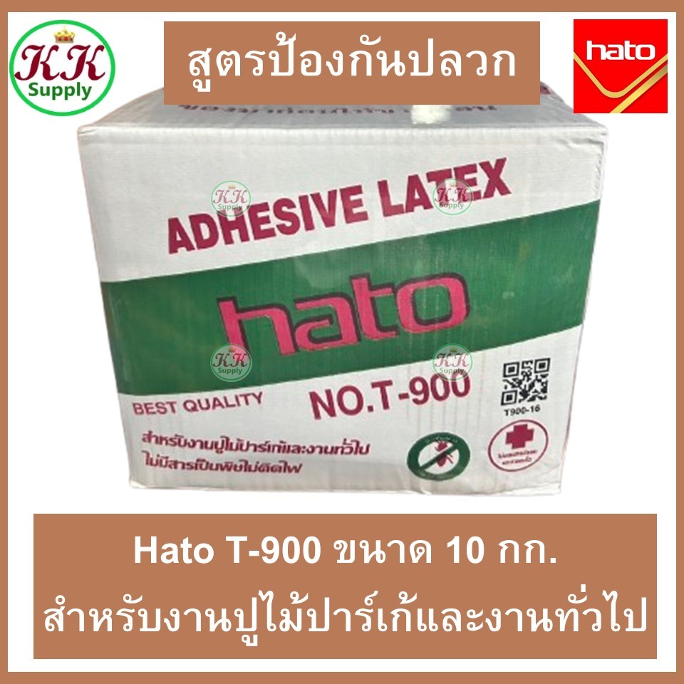 Hato ฮาโต้ กาวลาเท็กซ์ T900 ขนาด 10 กิโลกรัม สำหรับ งานปูไม้ปาร์เก้