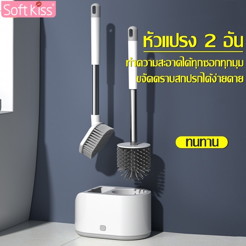 Softkiss แปรงล้างห้องน้ำ 1ชุด 2 ชิ้น พร้อมที่เก็บ ขัดส้วม ล้างสุขภัณฑ์ แปรงขัดห้องน้ำ ที่ขัดห้องน้ำ