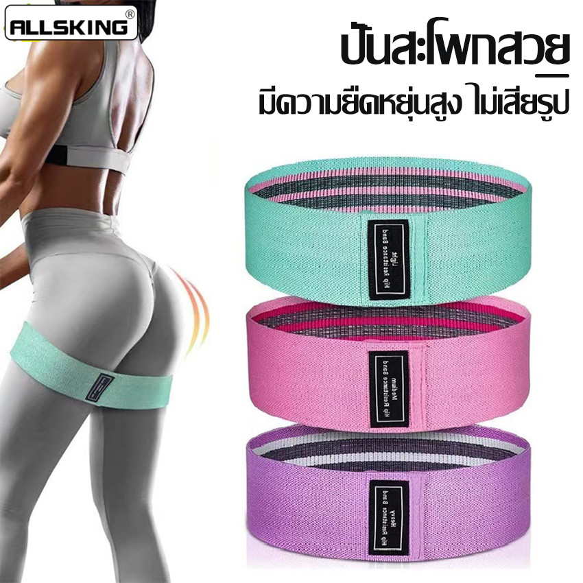 Allsking ยางยืดออกกำลังกาย บริหารต้นขา+สะโพก สายรัดยางยืด ยางยืดวงแหวน ยางยืดสะโพก ยางยืดโยคะ ยางยืดแรงต้าน ปั้นสะโพก