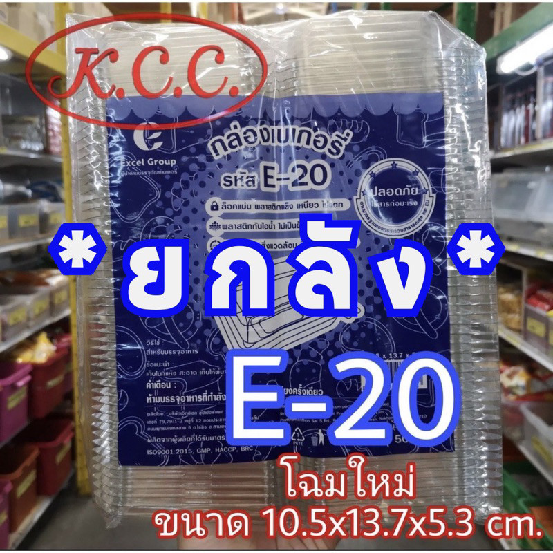 ** ขายยกลัง ** 8 แพ็ค กล่องเบเกอรี่ กล่องขนมพลาสติก กล่องพลาสติกฝาล็อคแน่น สีใส รหัส E20 จำนวน 8แพ็ค