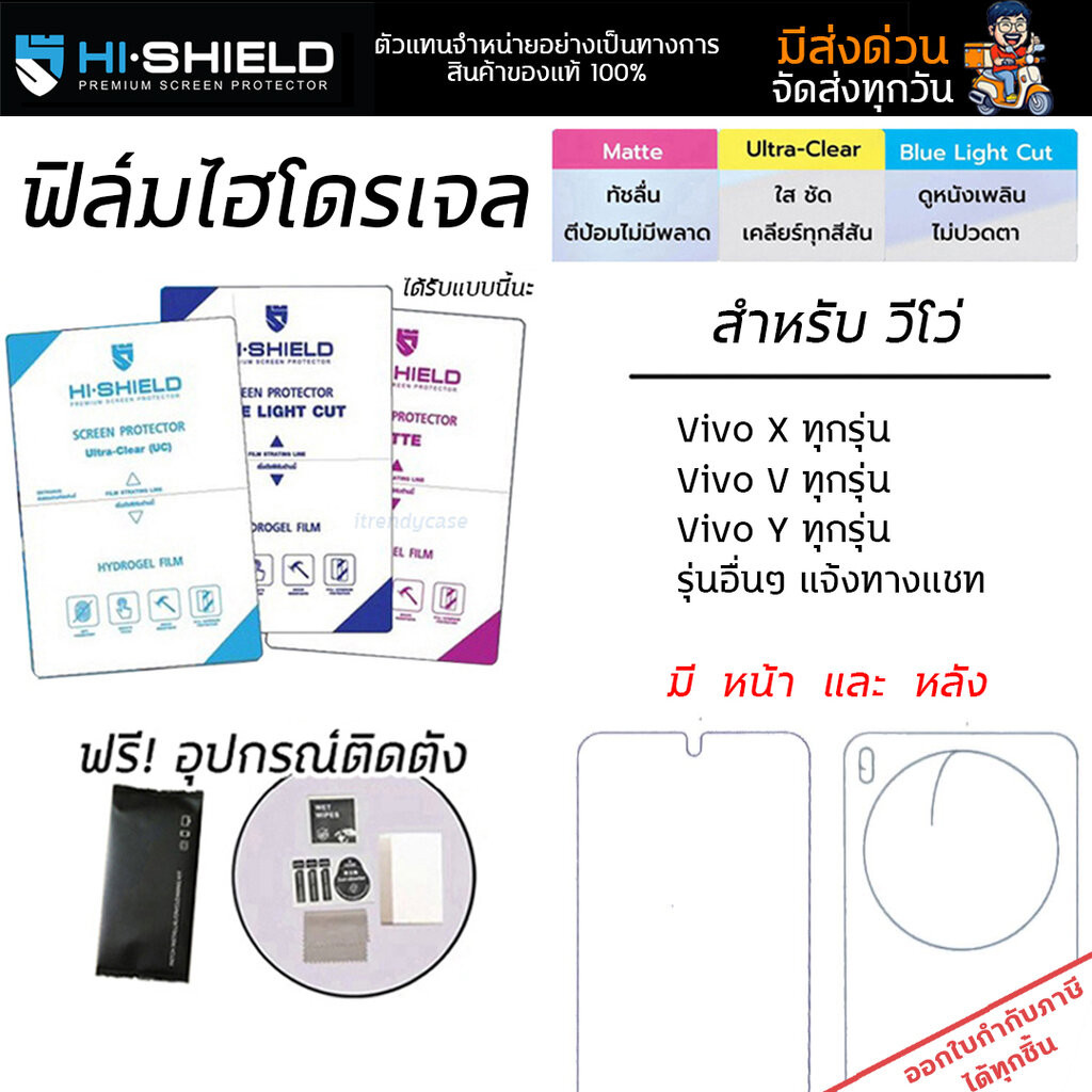 Hishield ฟิล์ม ไฮโดรเจล Film ใส ด้าน ถนอมสายตา ใช้สำหรับรุ่น Vivo X200 Ultra X200 Pro X200 FE X100 P