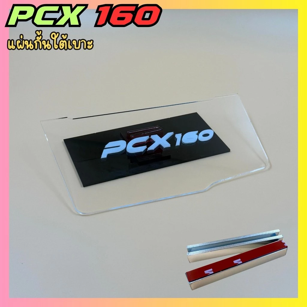 แผ่นกันใต้เบาะ Honda Pcx 160 สีใส thumbnail 4