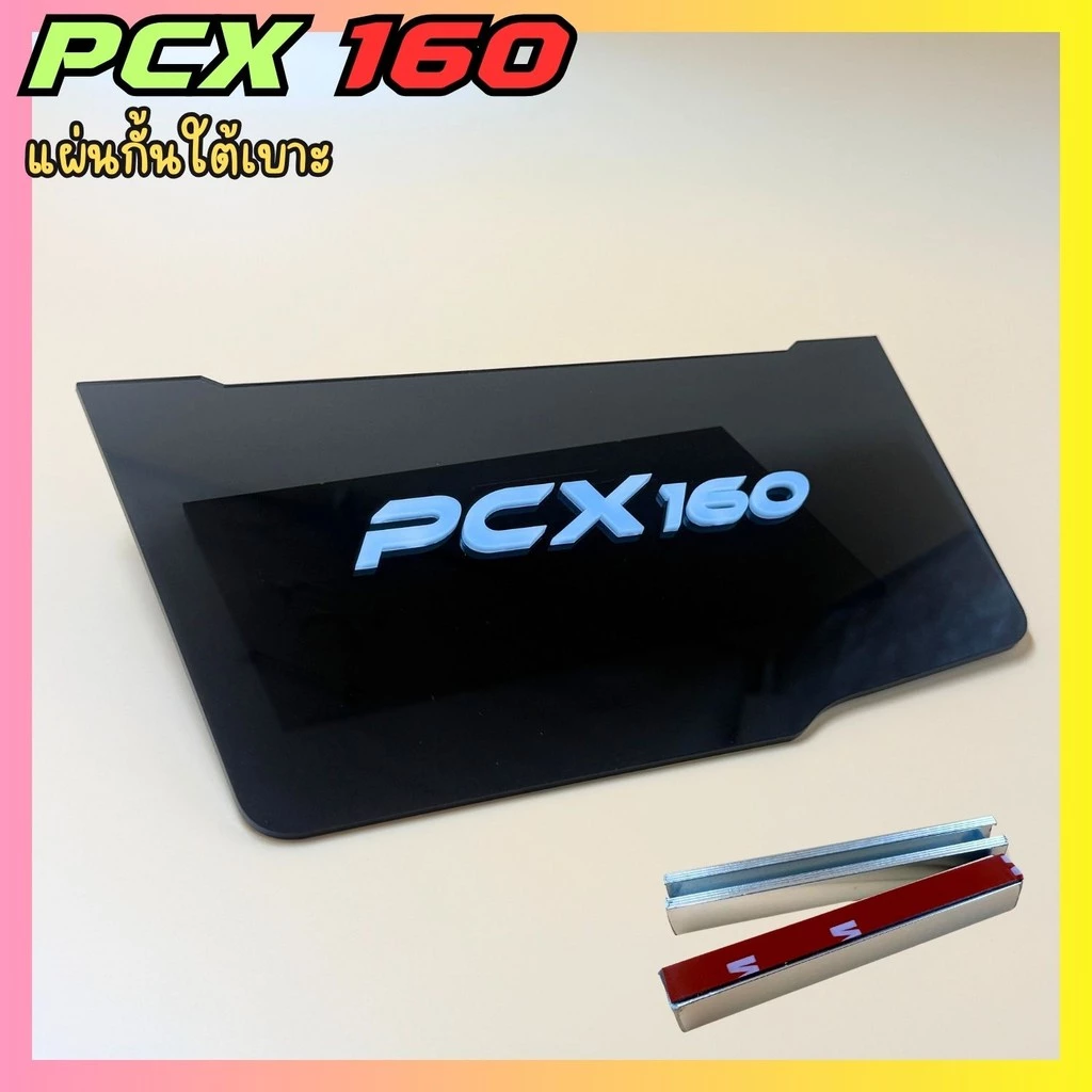 แผ่นกันใต้เบาะ Honda PCX 160 thumbnail 7