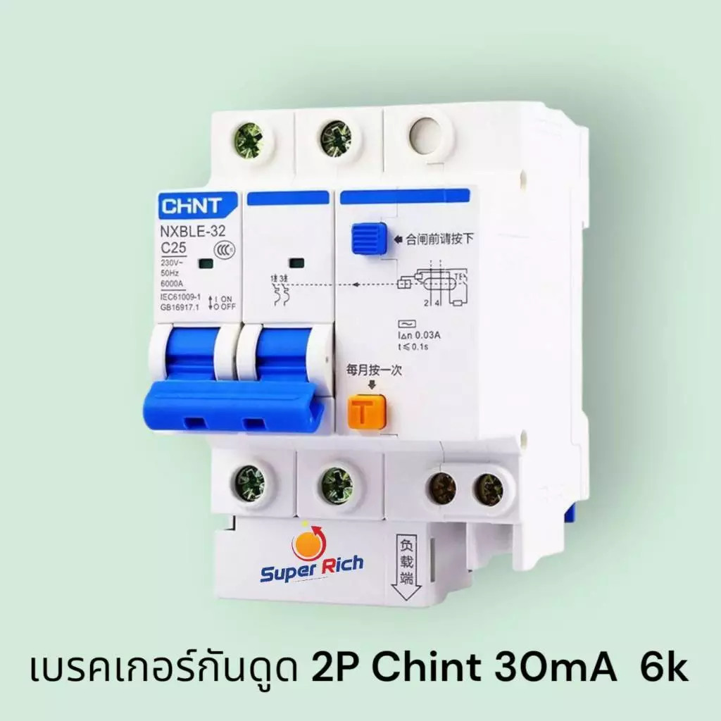 Chint NXBLE-63H เบรกเกอร์กันดูด 2P 10KA 16A 20A 25A 32A 40A 50A 63Aเบรกเกอร์ RCBO เมนเบรกเกอร์ แม่เม