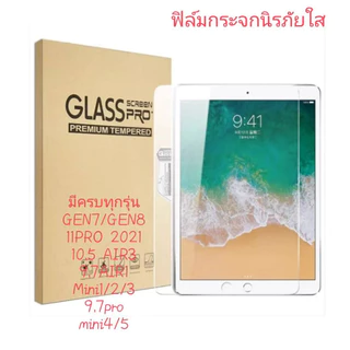 ฟิล์มกระจกใสนิรภัย สำหรับ ไอแพด Gen 5/6/7/8 /9 Air1/2/3/4/5 Mini 1/2/3/4/5 iPad Pro 10.5/11(2018/2020)#D2