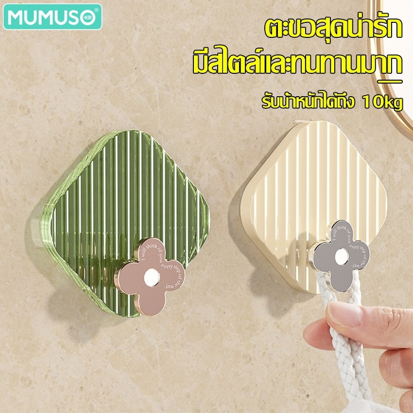 mumuso ตะขอแขวนอเนกประสงค์ ติดผนัง ตะขอแปะผนัง รูปดอกไม้ ดีไซน์น่ารัก ตะขอแขวน ไม่ต้องเจาะผนัง