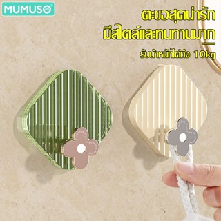 mumuso ตะขอแขวนอเนกประสงค์ ติดผนัง ตะขอแปะผนัง รูปดอกไม้ ดีไ…