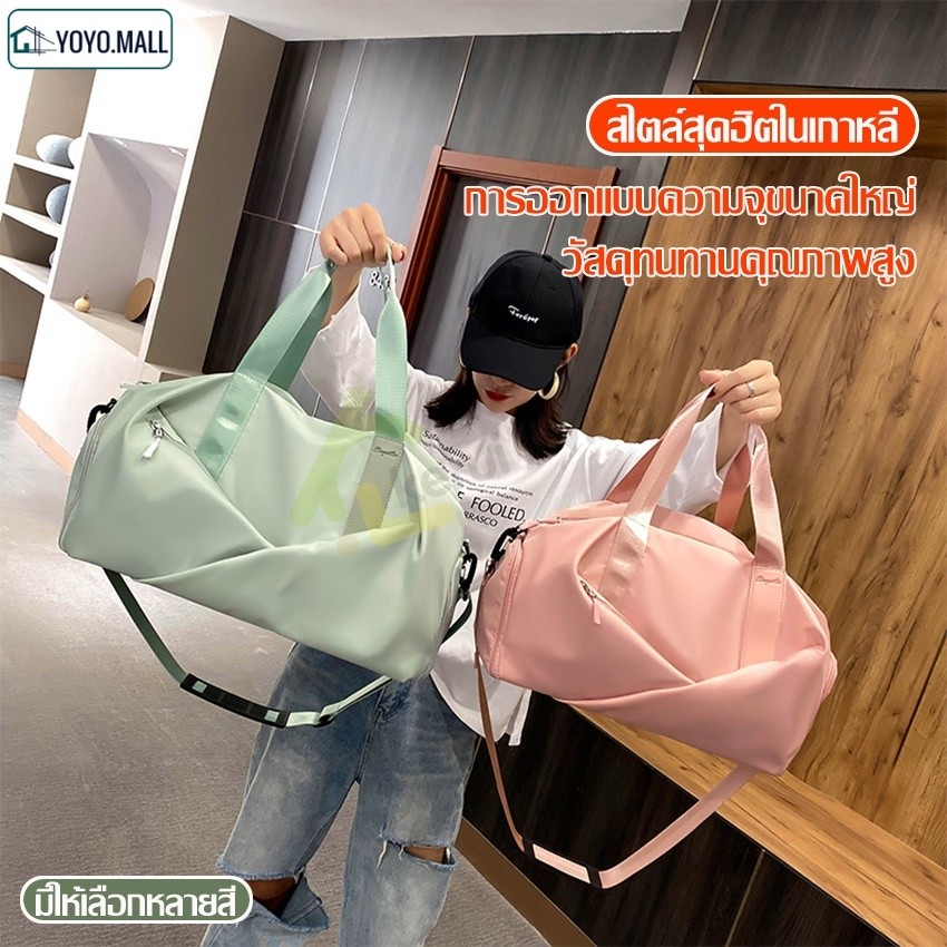 กระเป๋าฟิตเนส มีช่องใส่รองเท้า Fitness Bag มี 4 สี สีพาสเทล กระเป๋าเดินทาง กระเป๋าสะพายไหล่ สําหรับผู้หญิงและผู้ชาย