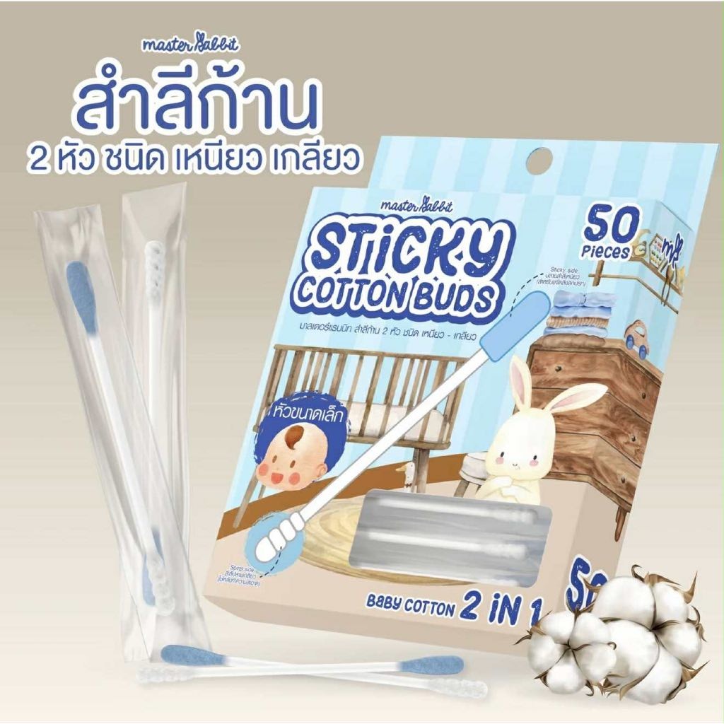 Master Rabbit  สำลีก้านสองหัวแคะหู ทำความสะอาดสำหรับลูกน้อย (Baby Cotton 2 in 1)