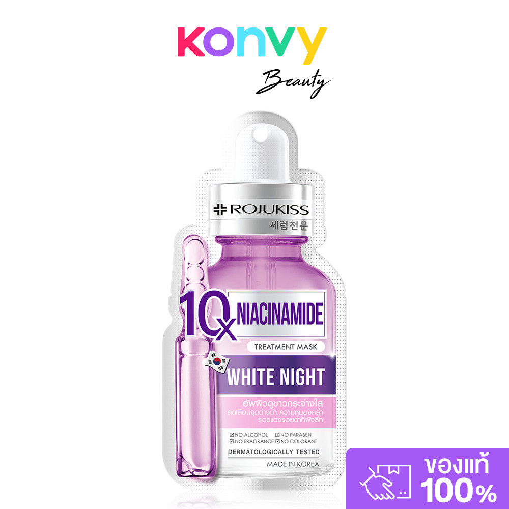 Rojukiss Niacinamide 10X Treatment Mask 24ml โรจูคิส แผ่นมาสก์หน้าทรีตเมนต์เข้มข้น.