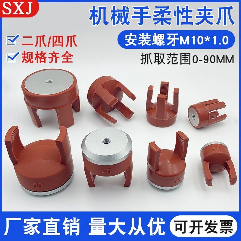 Manipulator อุปกรณ์เสริมยืดหยุ่น Claw Claw Claw Claw Claw Claw สูญญากาศซิลิโคน Soft Clamp Z4D25L45 ย