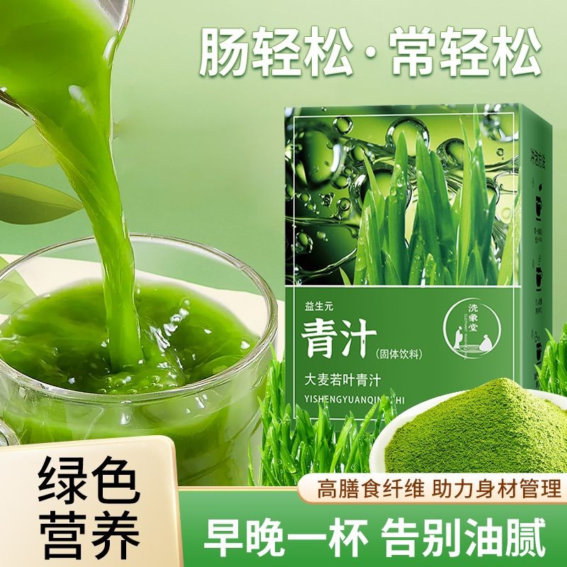 Wash Elephant Hall Barley Ruoye Green Juice Enzyme Prebiotic Solid Drink Powder Diet Therapy Nourish
