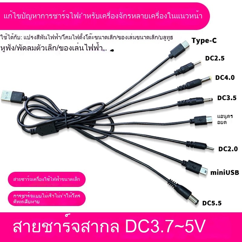 สายชาร์จของเล่น DC 2.5 ตัวเมีย, สายชาร์จ USB อเนกประสงค์ / สายชาร์จหัวกลม 8-in-1