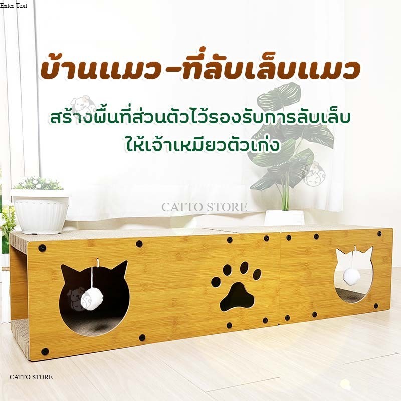 อุโมงค์แมว บ้านแมวลับเล็บ คอนโดแมว ที่ลับเล็บแมว ที่นอนแมว ของเล่นแมว 3IN1 ในที่เดียว HS รูปที่ 3