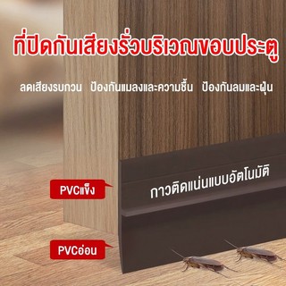 ที่ปิดช่องบานประตูคิ้วกั้นประตูที่กั้นประตูกันฝุ่นกันแมลงกันแอร์ออก ป้องกันเสียงประตู ปิดร่องซีลด้านล่างประตู