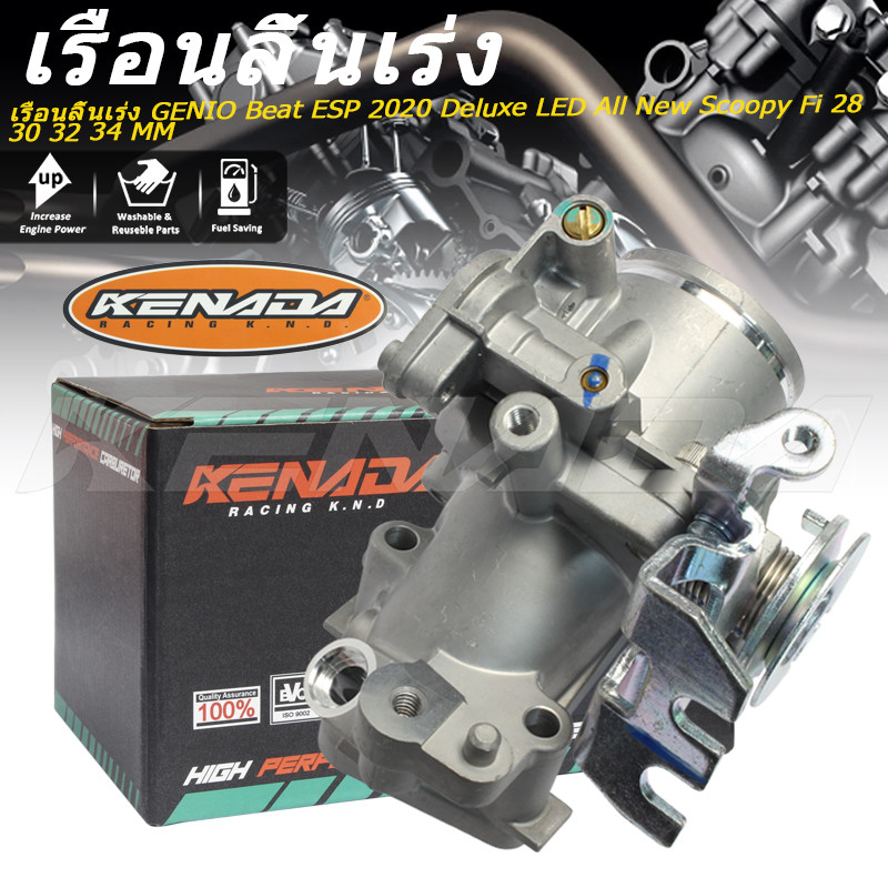 เรือนลิ้นเร่ง GENIO Beat ESP 2020 Deluxe LED All New Scoopy Fi 28 30 32 34 MM