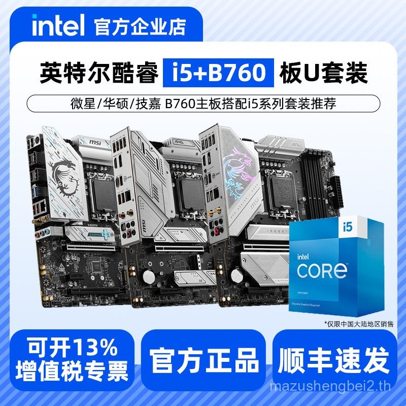 Intel i5 14600KF 12600KF 12490F 13400F MSI/ B760 เมนบอร์ด CPU