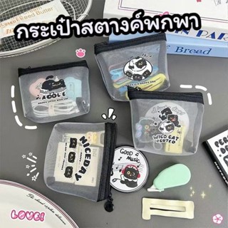 กระเป๋าใส่เหรียญลายน้องแมว Wild Cat พกพาง่าย ผ้าตาข่าย กระเป…