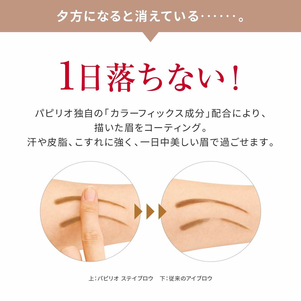 Papilio Stay Brow G Refill Light Brown