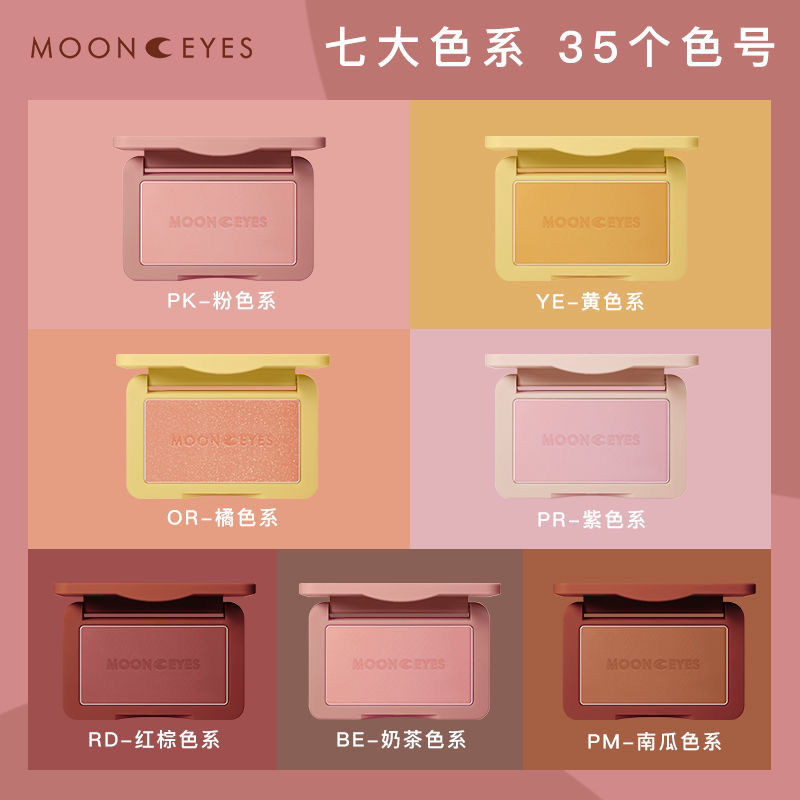Mooneyes Blush Contouring Potato Color Bean Paste สีม่วงราคาถูก Nude แต่งหน้าธรรมชาติ Student Party