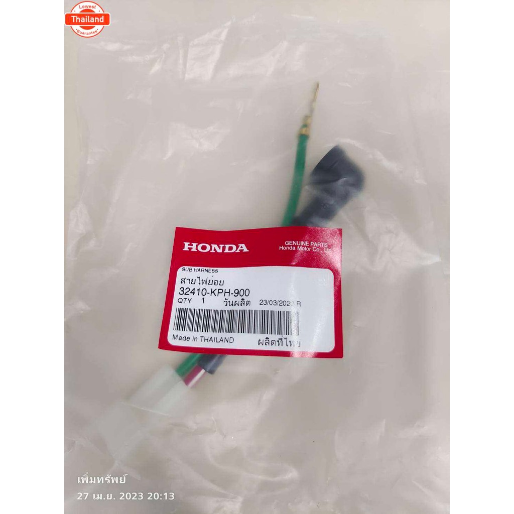 32410-KPH-900 สายไฟย่อย/สายไฟ ขั้วไฟมอเตอร์สตาร์ท w125i05s.r.x dream125 แท้เิก