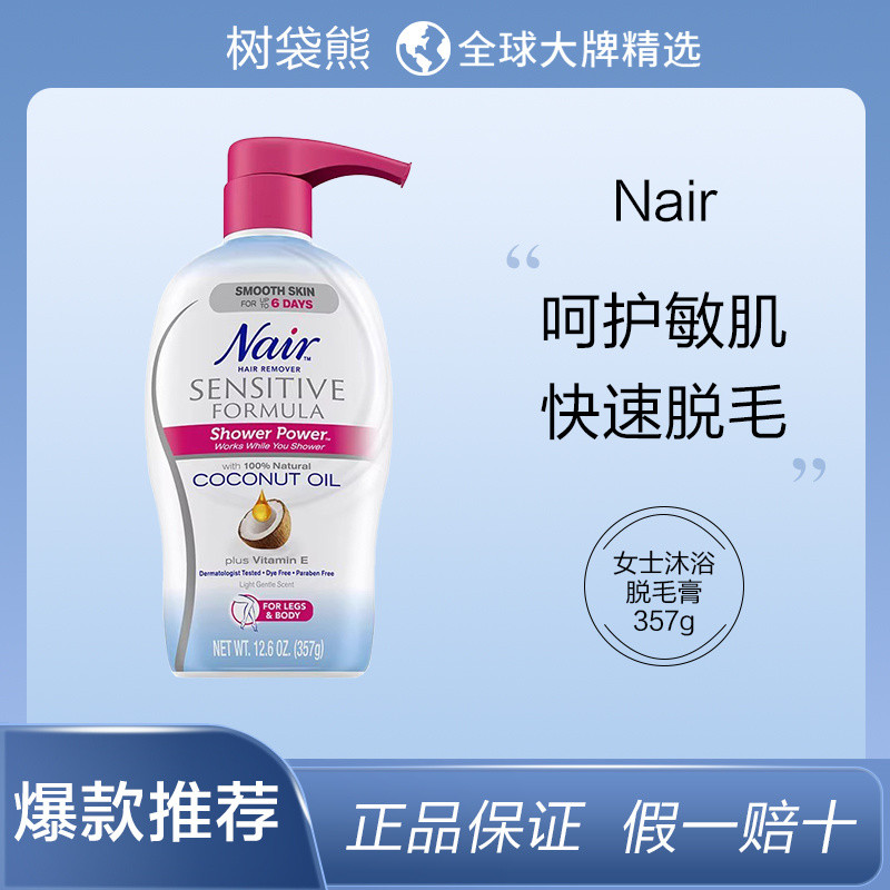 [ประกันภัยผมตรง] Nair ครีมกําจัดขน Body Bikini ไม่เจ็บปวดว่านหางจระเข้ผมขาอ่อนโยน Silky ความจุขนาดให