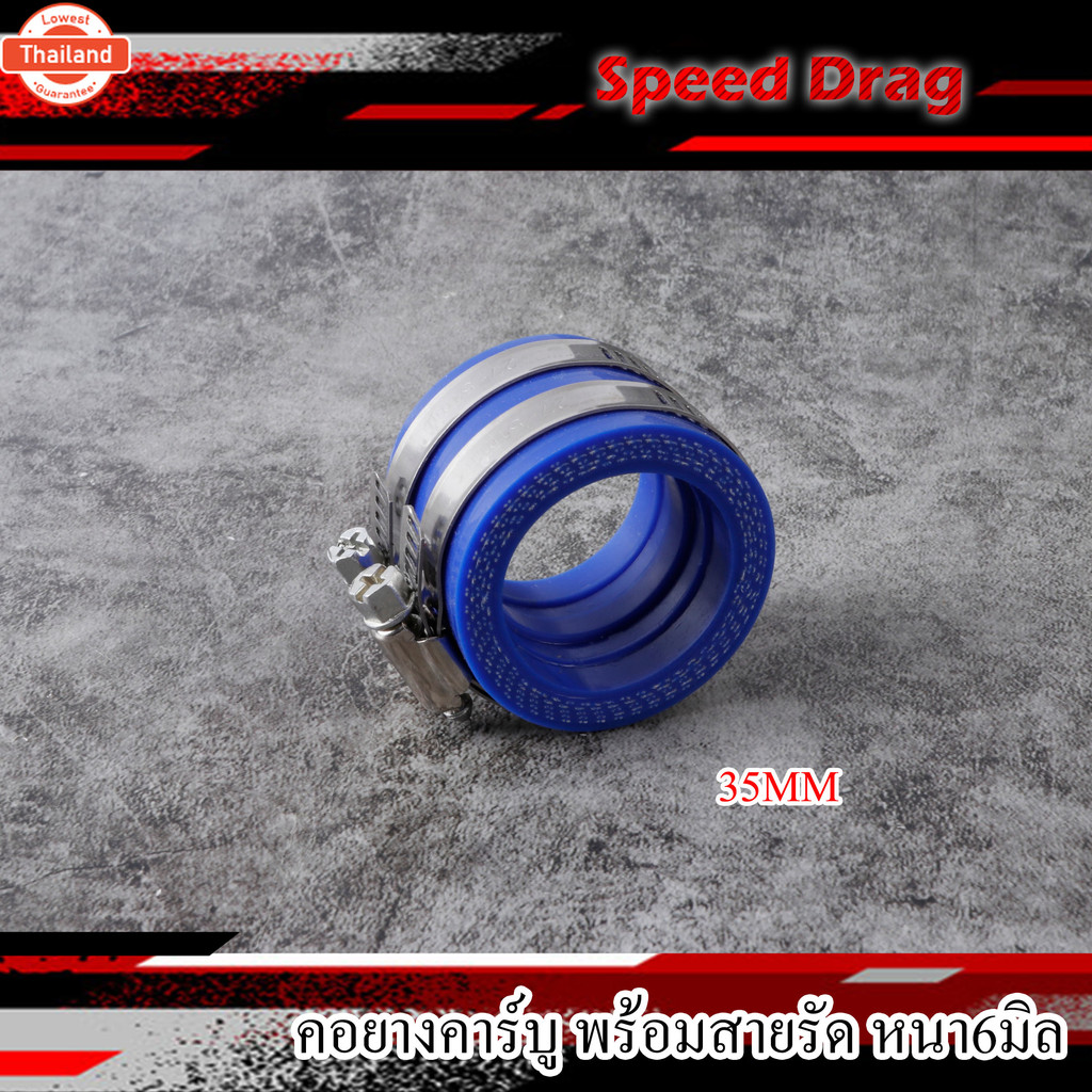 คอยางคาร์ู พร้อมสายรัดสแตนเลส 35/40/45มิล งานหนา 6มิล สีน้ำเงิน ยางคอหรีด คาร์ู