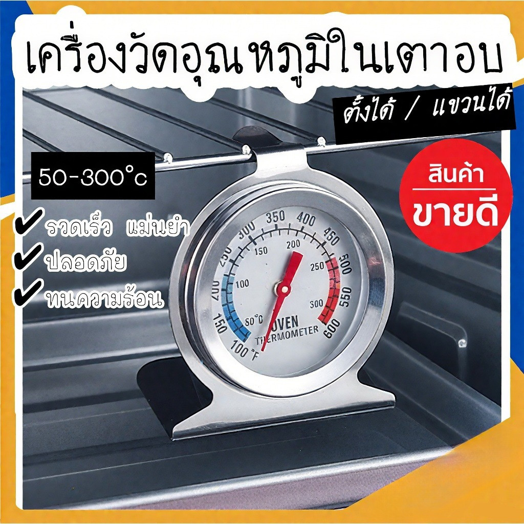 CODพร้อมส่ง เครื่องวัดอุณหภูมิในเตาอบ มี 2 หน่วยวัด KOVEX