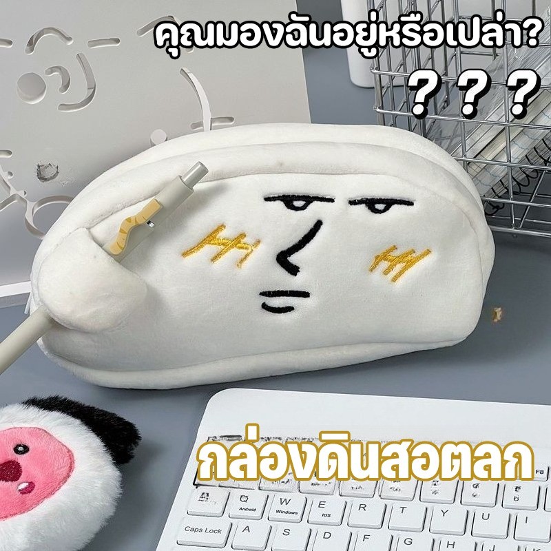 กล่องดินสอ กล่องดินสอตลก กระเป๋าดินสอ จุของได้เยอะ ใแบบตลก กระเป๋าเครื่องเขียนความจุขนาดใหญ่
