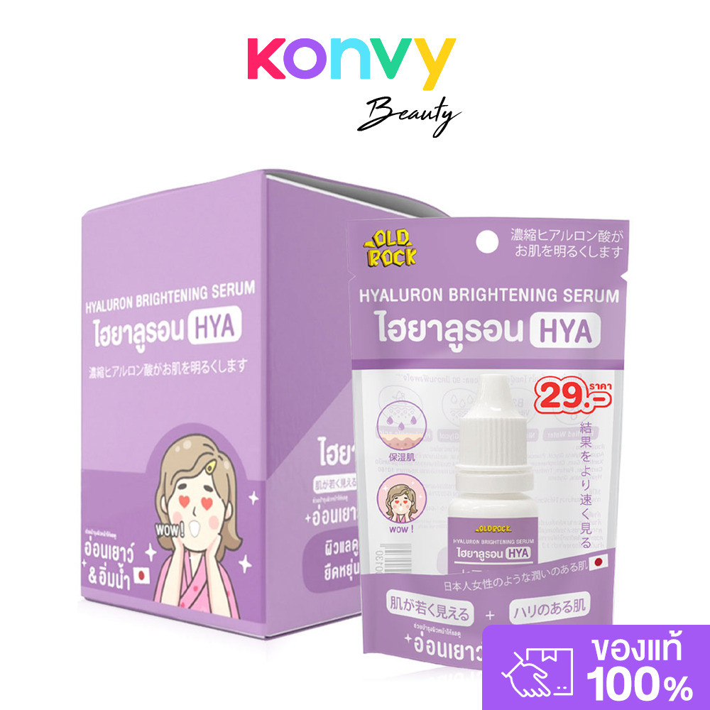 OLD ROCK Hyaluron Brightening Serum [10ml x 6pcs] โอลด์ร็อค เซรั่มบำรุงผิว.