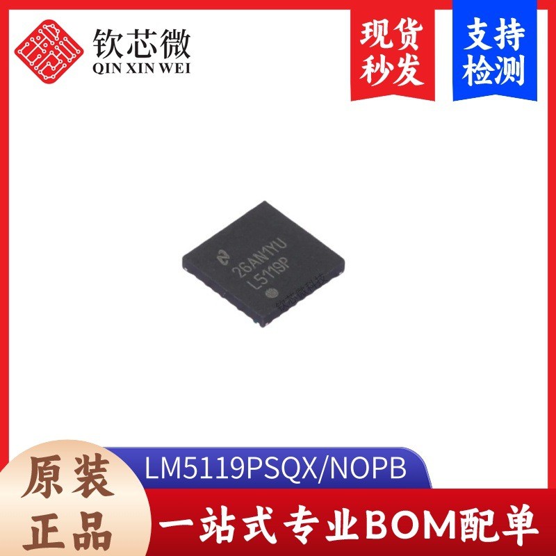 LM5119PSQX/NOPB DC-DC Power Chip Package WQFN-32 ยี่ห้อใหม่พร้อมสต็อกจัดส่งทันที