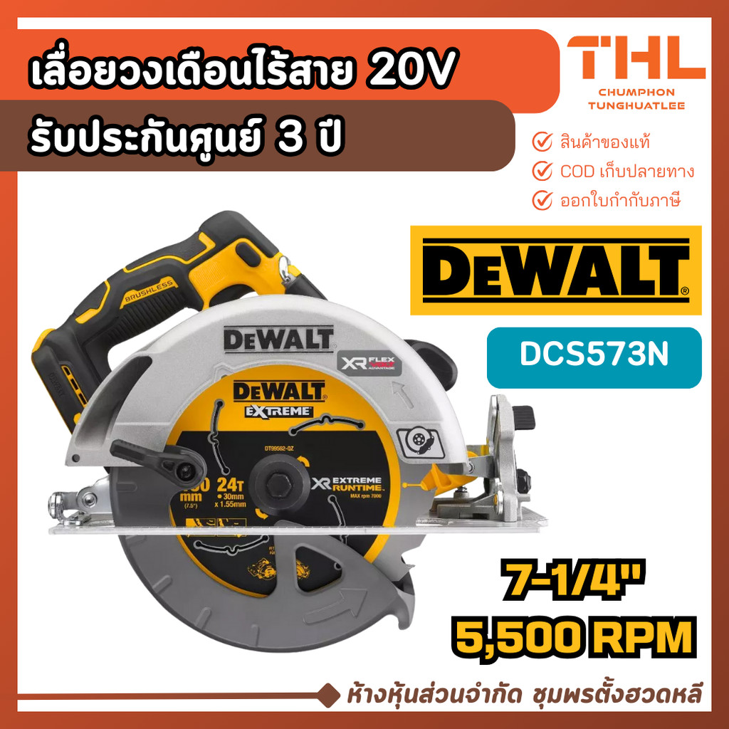 DEWALT เลื่อยวงเดือนไร้สาย 20V 7-1/4" รุ่น DCS573N ใช้เลื่อยไม้ ประกันศูนย์ 3 ปี ส่งจากไทย