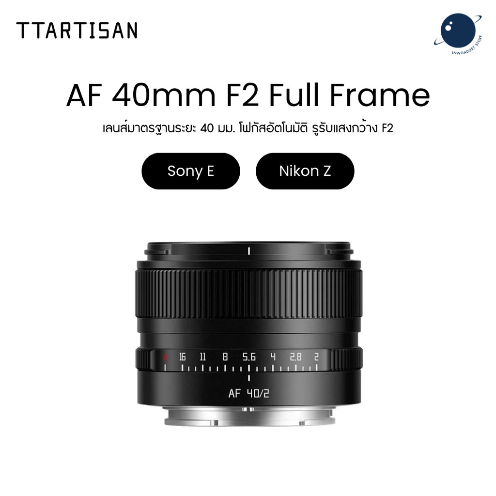 TTArtisan AF 40mm F2 Full-Frame Prime Lens สำหรับ Sony E / Nikon Z ประกันศูนย์ไทย