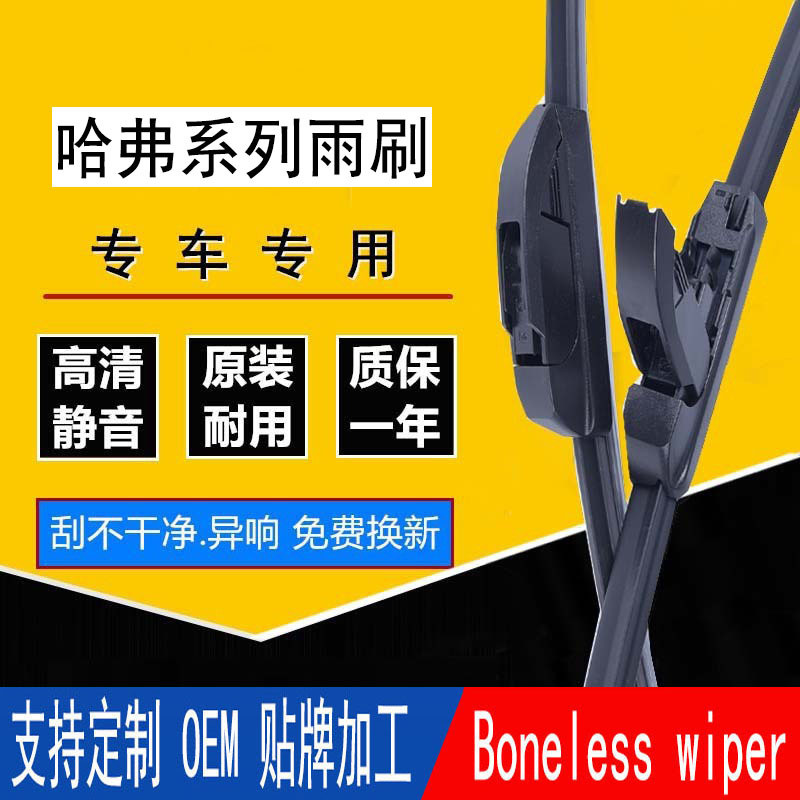 适用长城哈弗h6雨刮器H1H2SH3H4H5H7LH8H9M2M4M6F5F7哈佛原装雨刷