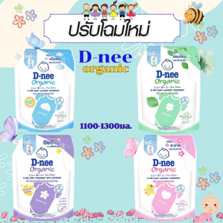 D-nee ดีนี่ ผลิตภัณฑ์ซักผ้าเด็ก อ่อนโยน ออร์แกนิค สีเขียว สีฟ้า สีม่วง สีชมพู สีม่วงสวีสดรีม ขนาด 1100-1300 มล. be