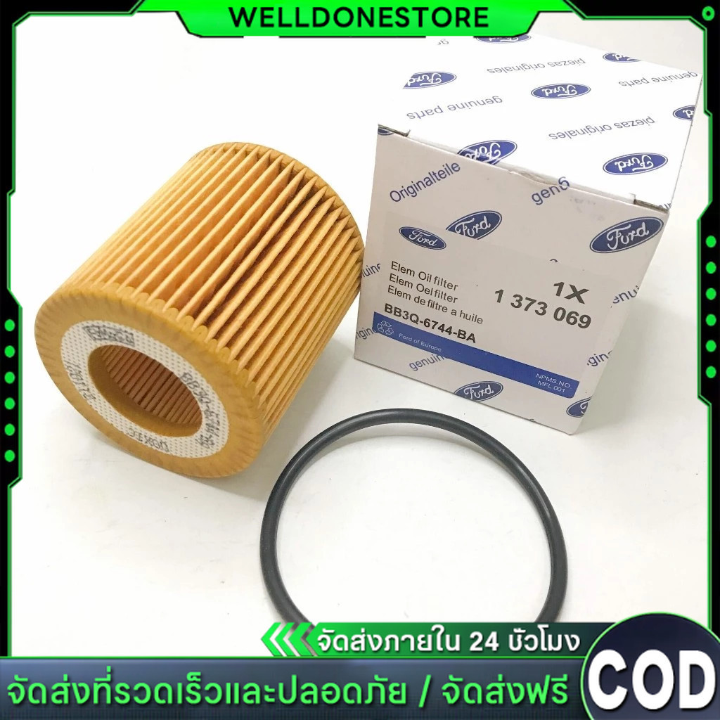 CODไส้กรองน้ำมันเครื่อง FORD RANGER T6 2.2/3.2,MAZDA BT50 PRO 2012-2019 และ EVEREST 2015 พร้อมยางโอริง รหัส BB3Q-6744-BA