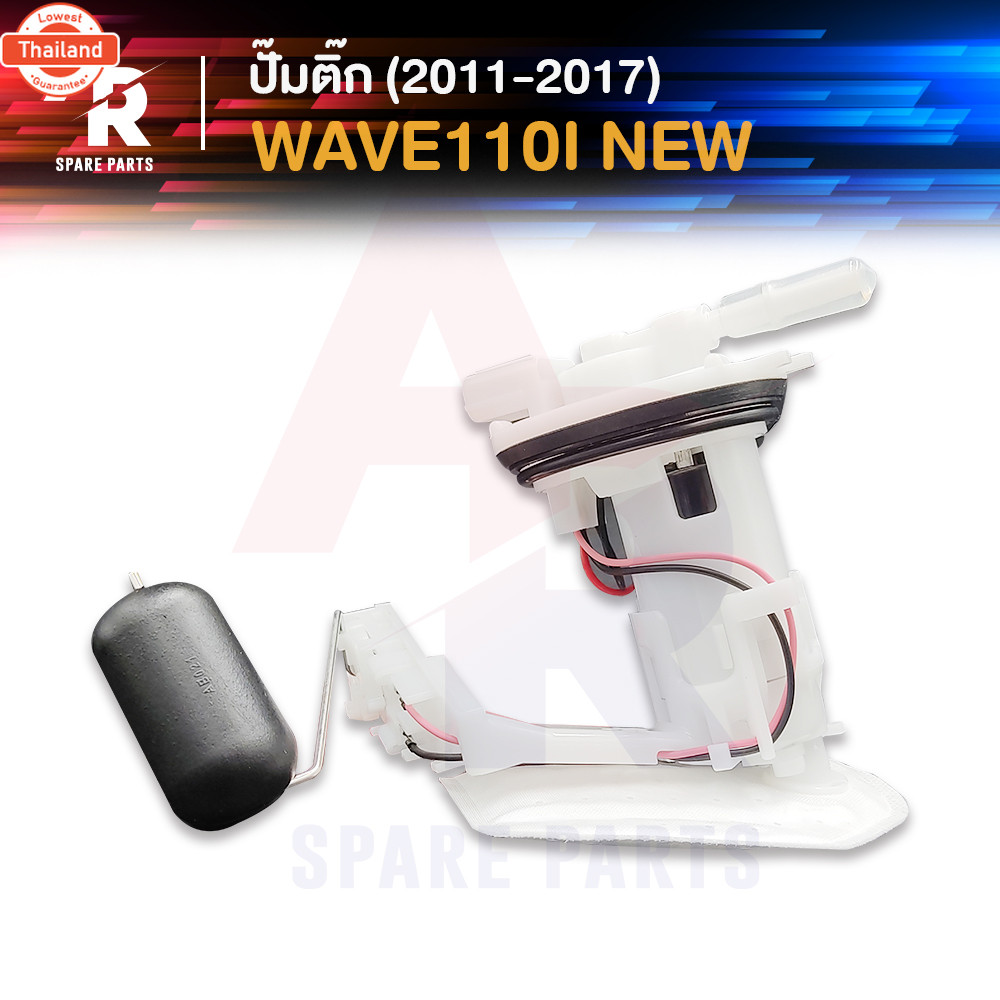 ชุดปั๊มน้ำมันเชื้อเพลิง ปั๊มติ้ก HONDA - WAVE 110I ใหม่ ปั๊มติ๊กเวฟ 110I  ปั๊มติ๊ก110I ใหม่ ปั๊มติ๊ก