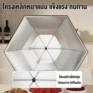 <จัดส่งทันที>COD ผ้าคลุมอาหาร ฝาชีครอบอาหาร มุ้งครอบอาหาร ฝาชีครอบอาหารพับได้ ป้องกันแมลงวันและกันฝุ่น