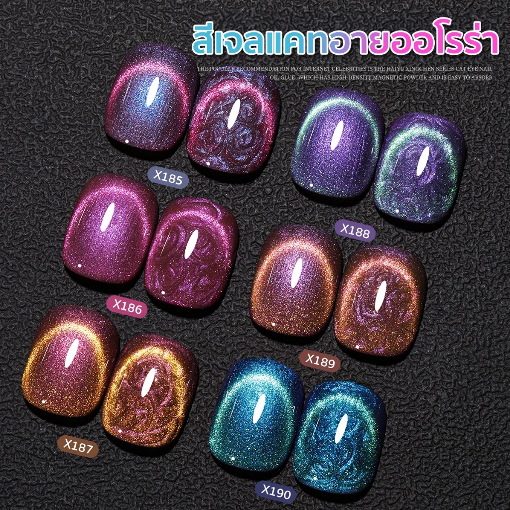 เซ็ตสีเจลแคทอายออโรร่า 6 สี (แยกขวด) สีลูกแก้วเล่นแสง กลิตเตอร์สวยงาม เป็นประกายออโรร่า 15ml