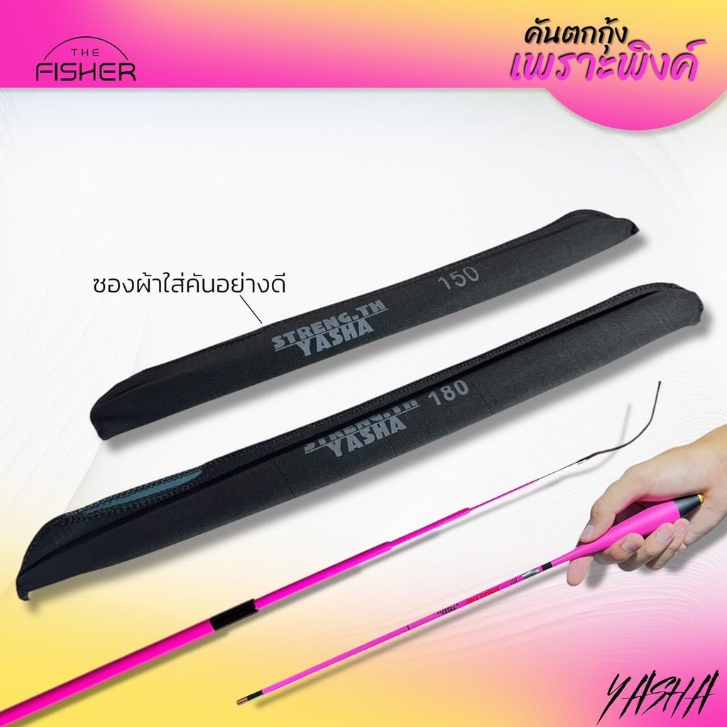 Yasha คันตกกุ้ง รุ่น EBI : เพราะพิงค์ พร้อมชุดตกสำเสร็จรูป พร้อมใช้งาน ราคา ถูกที่สุด ดีลบีเคเค แกลเลอรีภาพที่ 4