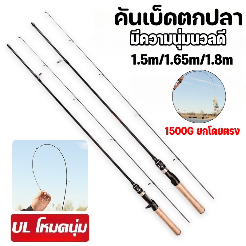 คันเบ็ดตกปลา FRP คันเบ็ด  คันเบ็ดตกปลาหมอ ชุดคันเบ็ด 1500G ยกโดยตรง  UL ด้ามจับตรง มีความนุ่มนวลดี  1.5m/1.65m/1.8m