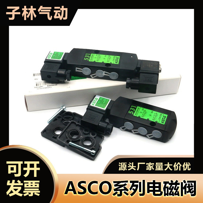 Asco โซลินอยด์วาล์ว SCG531C001MS/G551A001MS/G531C017MS/A002/C018/A017/