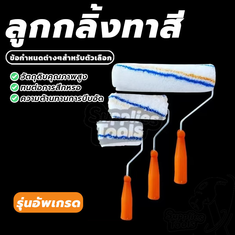 ลูกกลิ้งสีน้ำ ลูกกลิ้งสีน้ำมัน ขนแปรงหนาเป็นพิเศษ ขนาด 4" / 7" / 10" (พร้อมส่ง)