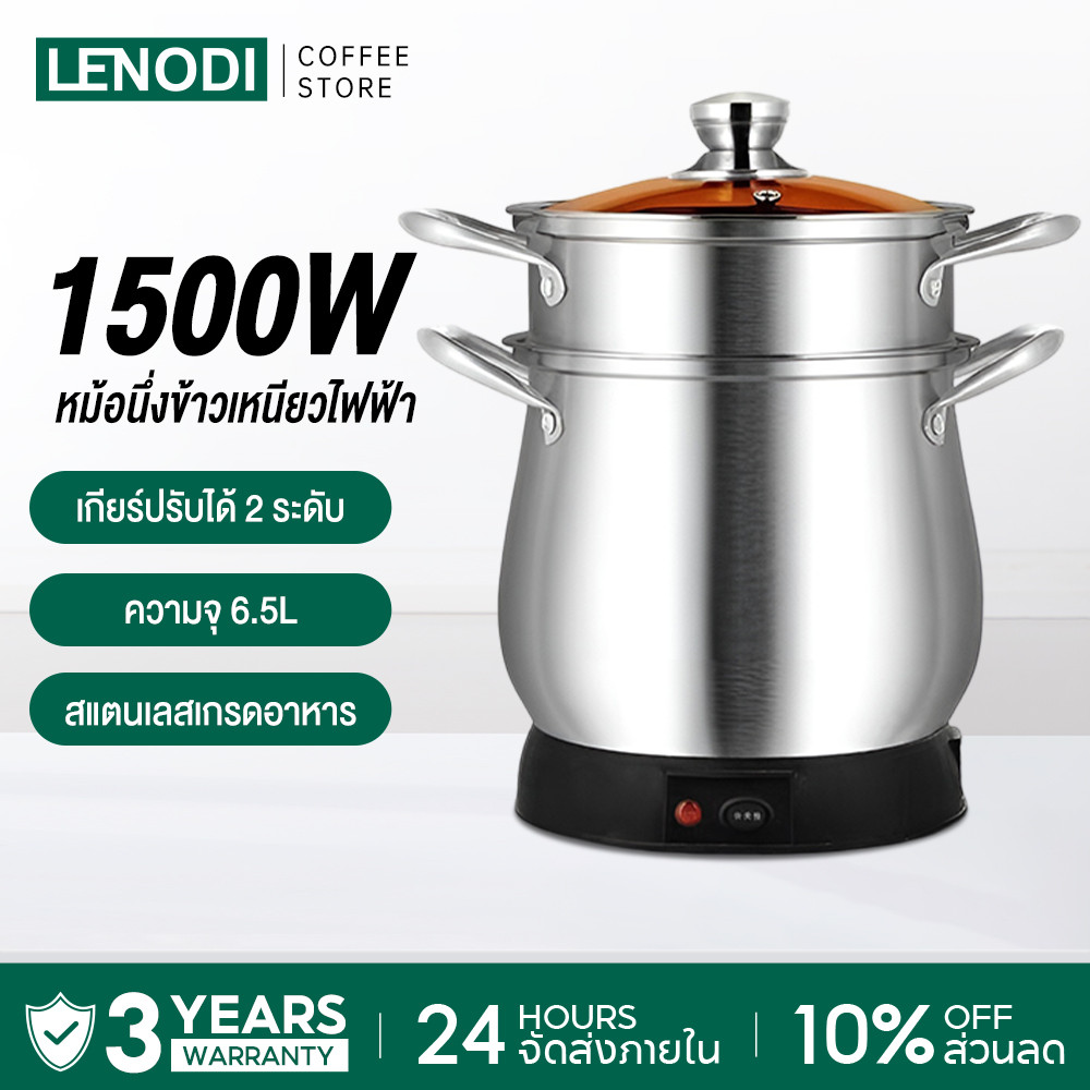 LENODI หม้อนึ่งข้าวเหนียวไฟฟ้า ความจุขนาดใหญ่6.5L ม้อนึ่ง/ต้ม/หุง หม้อไฟฟ้า / Paveta กำลังไฟสูง 1500W