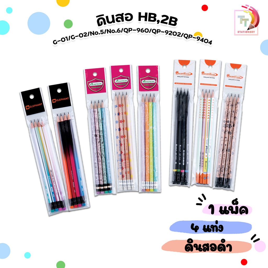 Quantum, Master Art, Elephant ดินสอไม้ ดินสอดำ รวมรุ่น แบรนด์ดัง HB/2B ( 4 แท่ง / แพ็ค )