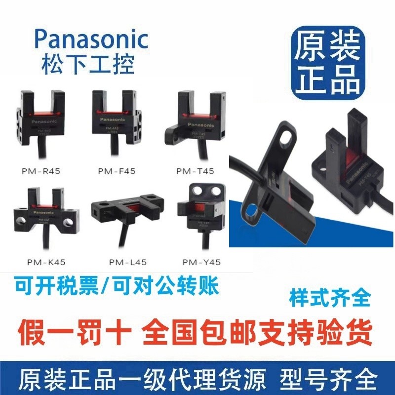 สวิตช์โฟโตอิเล็กทริค Panasonic PM-L25/T45/U25/Y45/F45/K45/R25T65/L65-C3 ผลิตภัณฑ์ Mla11