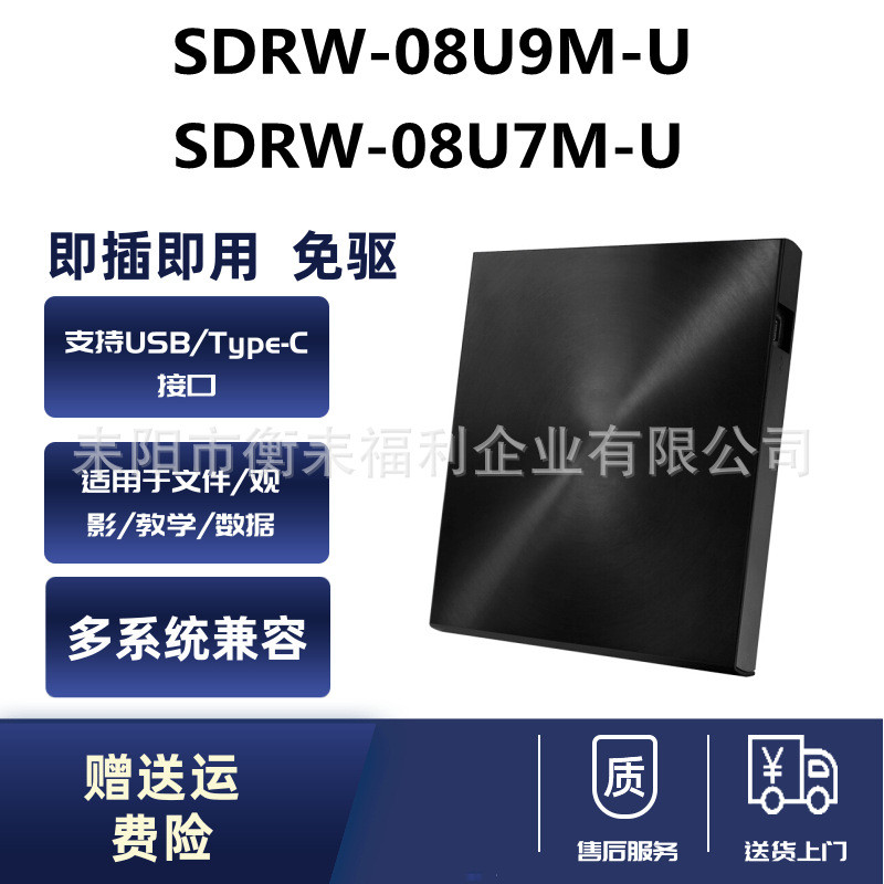 USB ออปติคัลไดรฟ์ภายนอก SDRW-08U7M-U เครื่องบันทึกแกะสลักภายนอก SDRW-08U9M-U ออปติคัลไดรฟ์มือถือ 8X